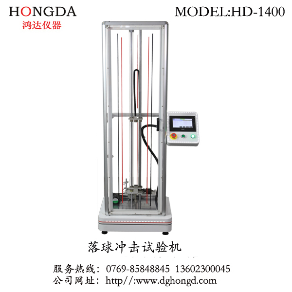 落球沖擊試驗機(jī)   型號: HD-1400