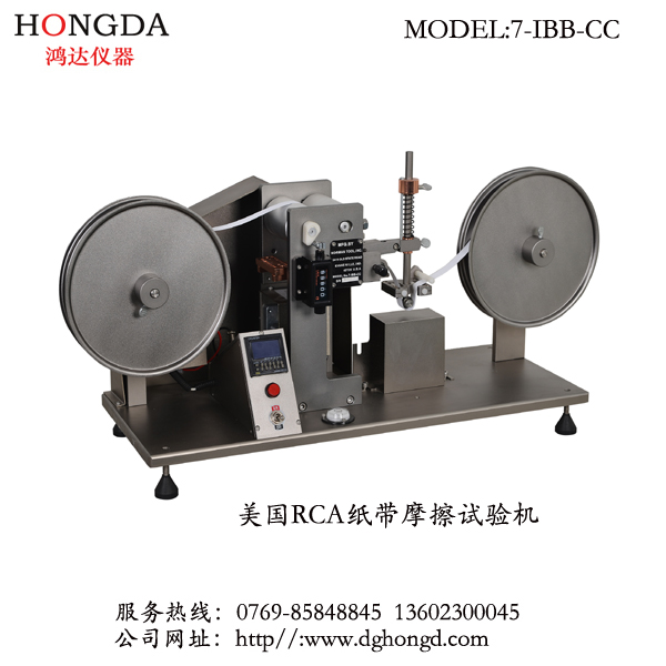 美國原裝進(jìn)口 RCA紙帶耐磨耗測試機(jī)