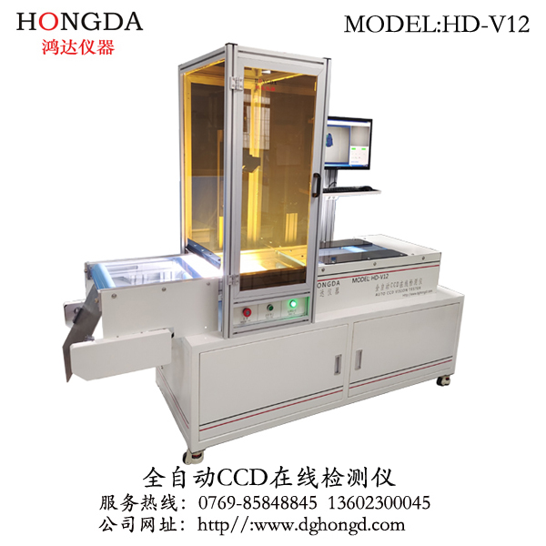 廠家直銷全自動全檢流水線CCD在線檢測儀東莞鴻達