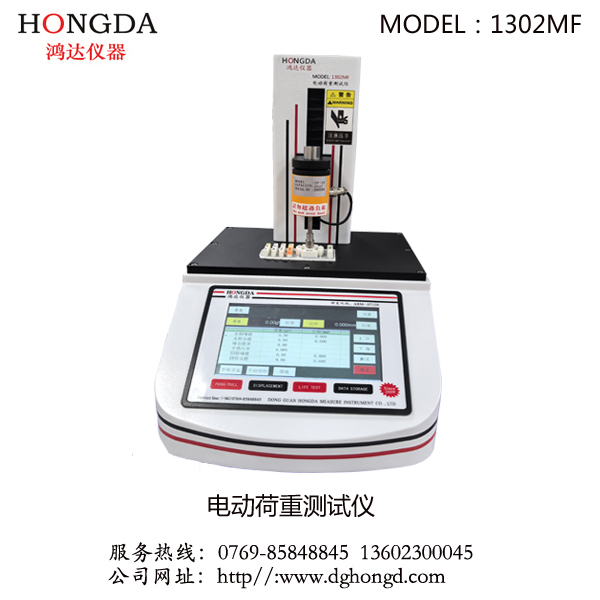 電動荷重計(jì)1302MF